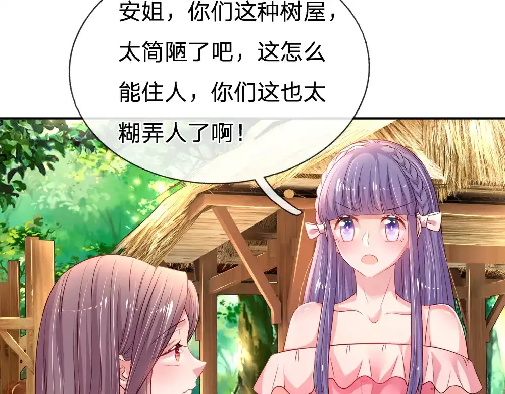 《妈咪来袭：爹地请接招》第55话 第32页