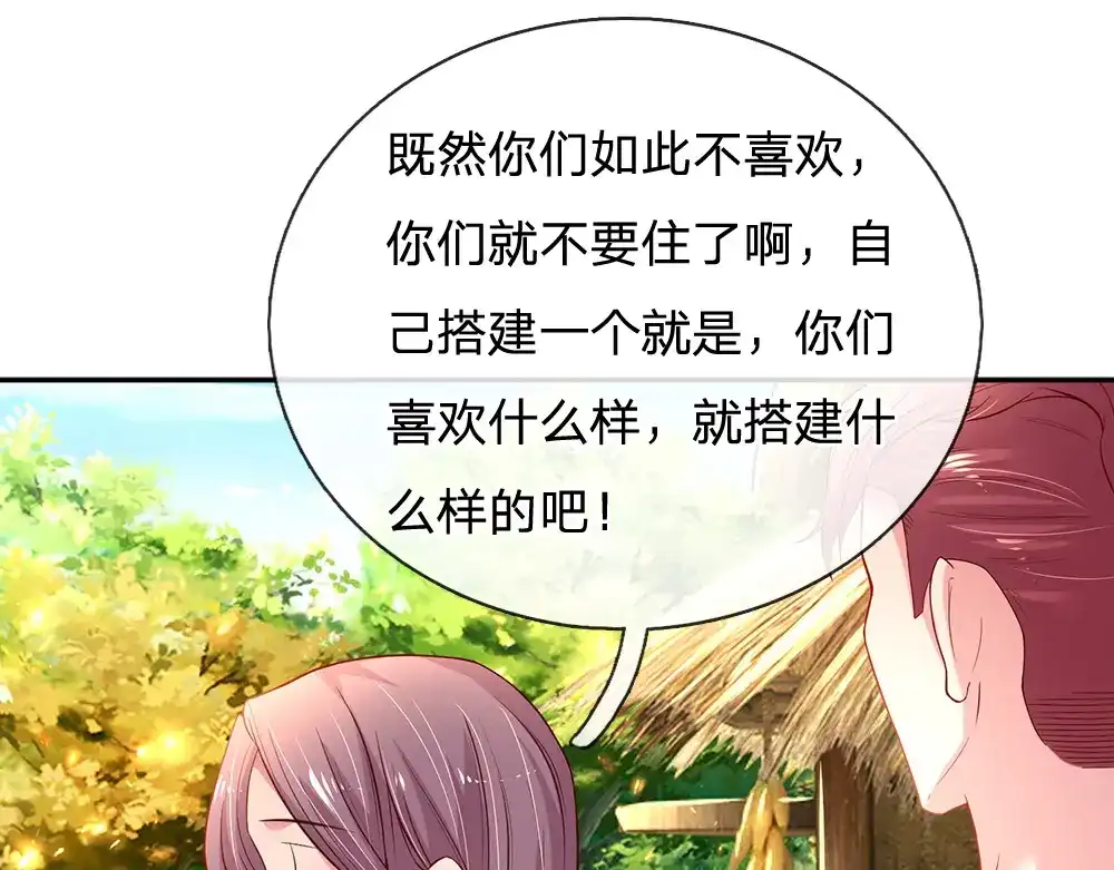 《妈咪来袭：爹地请接招》第55话 第55页