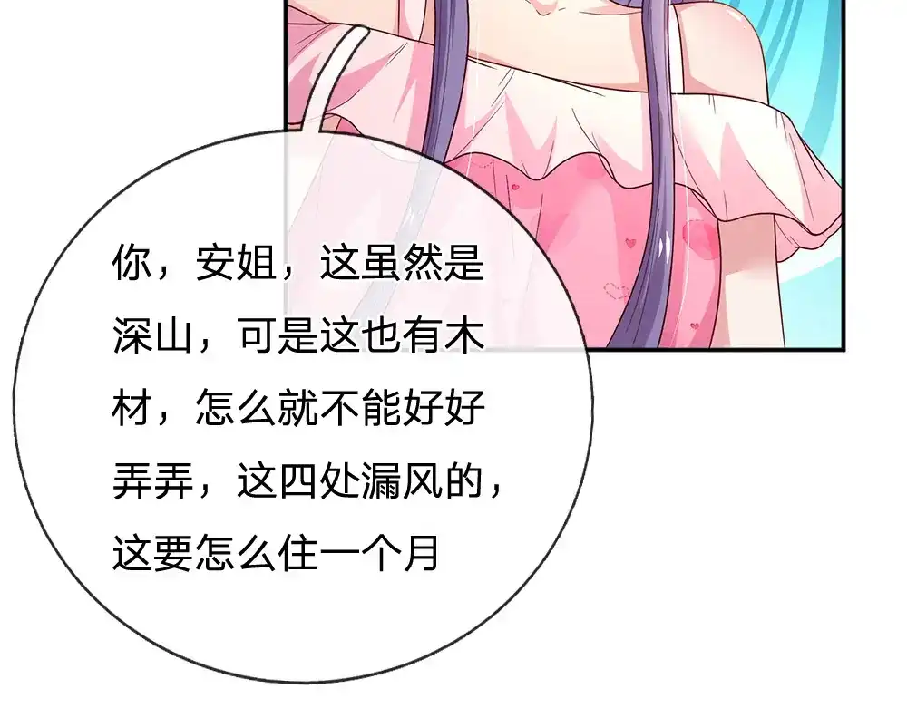《妈咪来袭：爹地请接招》第55话 第44页