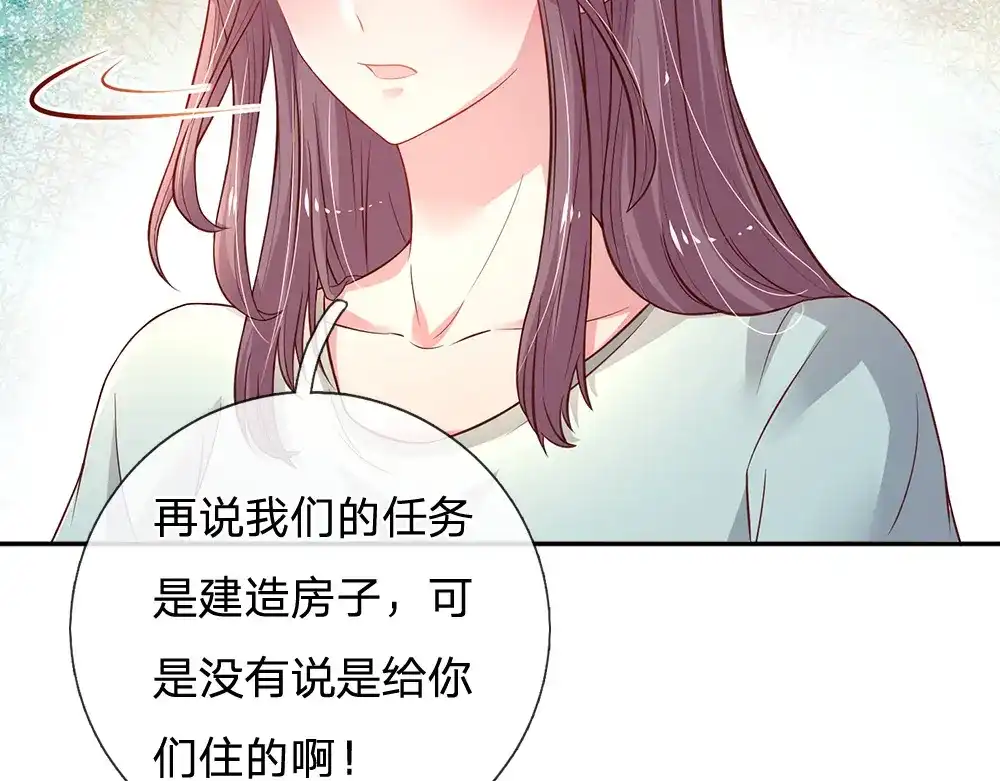 《妈咪来袭：爹地请接招》第55话 第61页