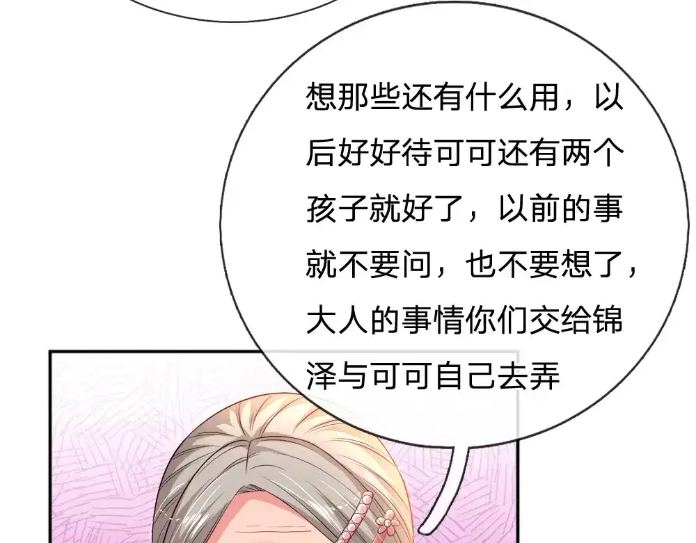 《妈咪来袭：爹地请接招》第55话 第17页