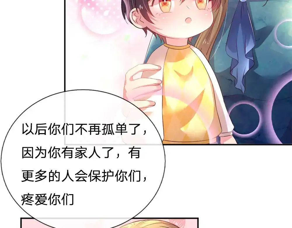 《妈咪来袭：爹地请接招》第55话 第5页