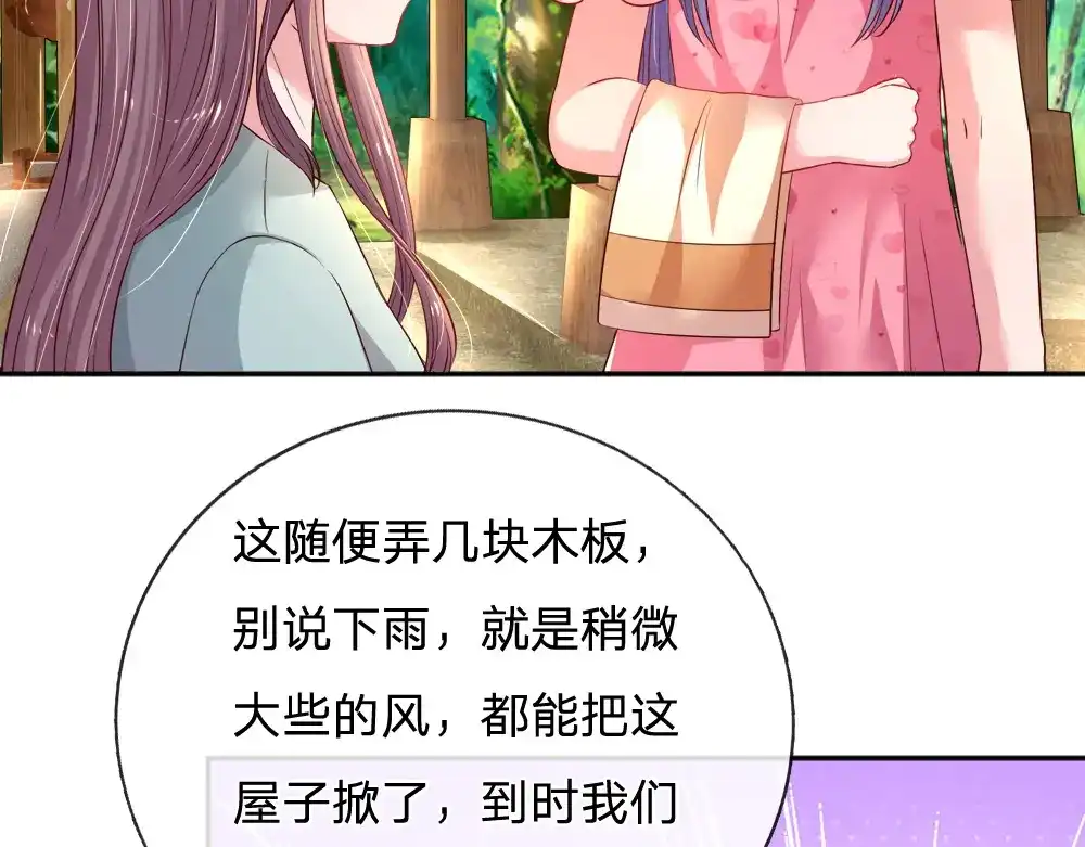 《妈咪来袭：爹地请接招》第55话 第33页