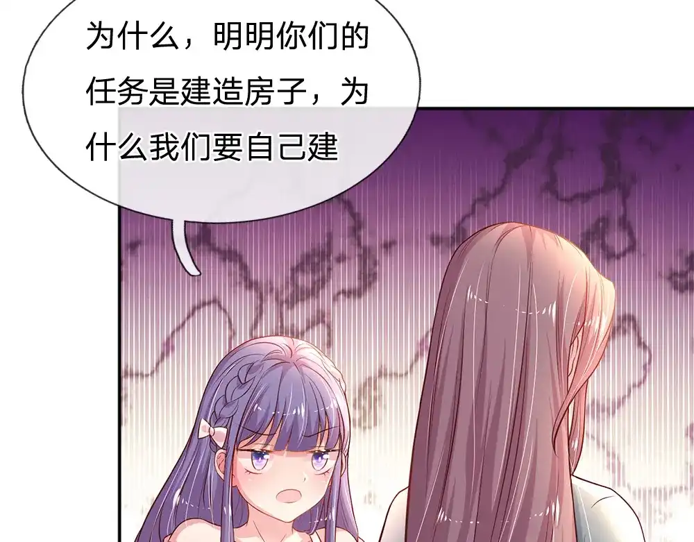 《妈咪来袭：爹地请接招》第55话 第58页