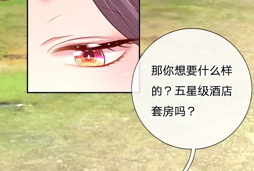 《妈咪来袭：爹地请接招》第55话 第39页