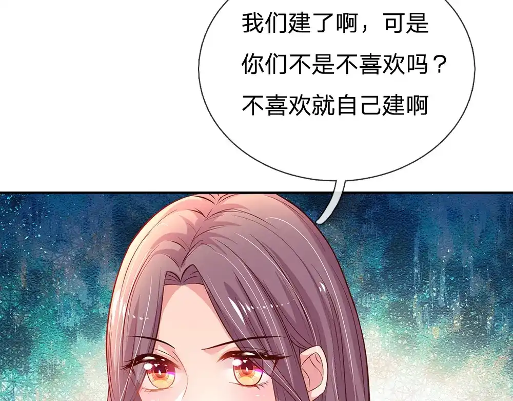 《妈咪来袭：爹地请接招》第55话 第60页