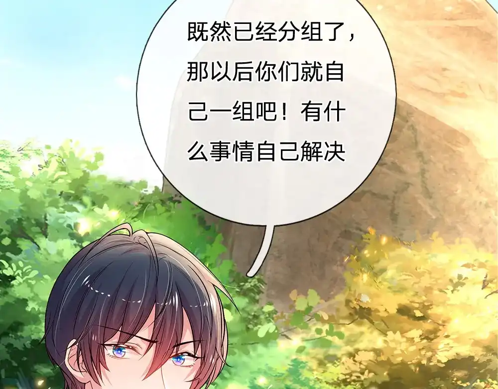 《妈咪来袭：爹地请接招》第55话 第66页