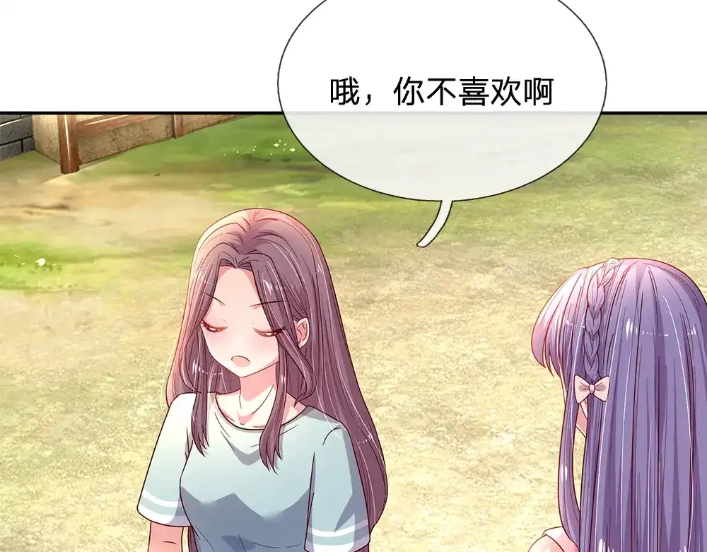 《妈咪来袭：爹地请接招》第55话 第46页