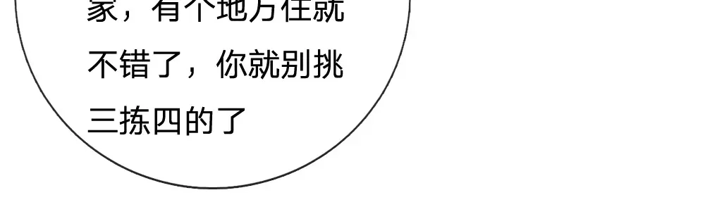 《妈咪来袭：爹地请接招》第55话 第42页