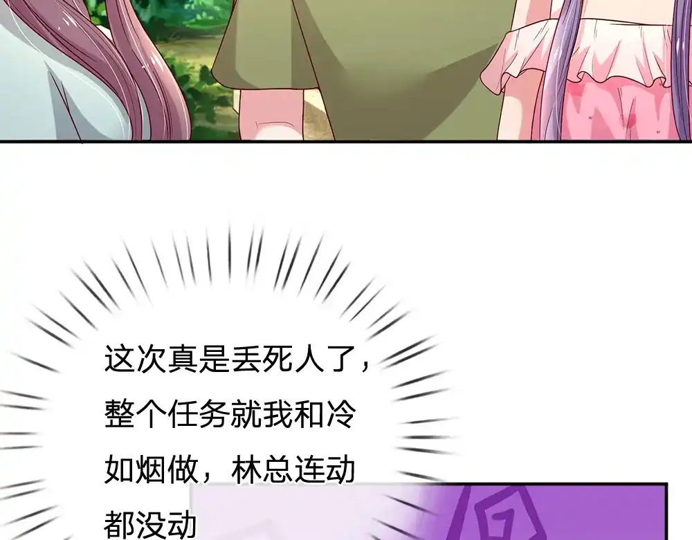 《妈咪来袭：爹地请接招》第55话 第50页