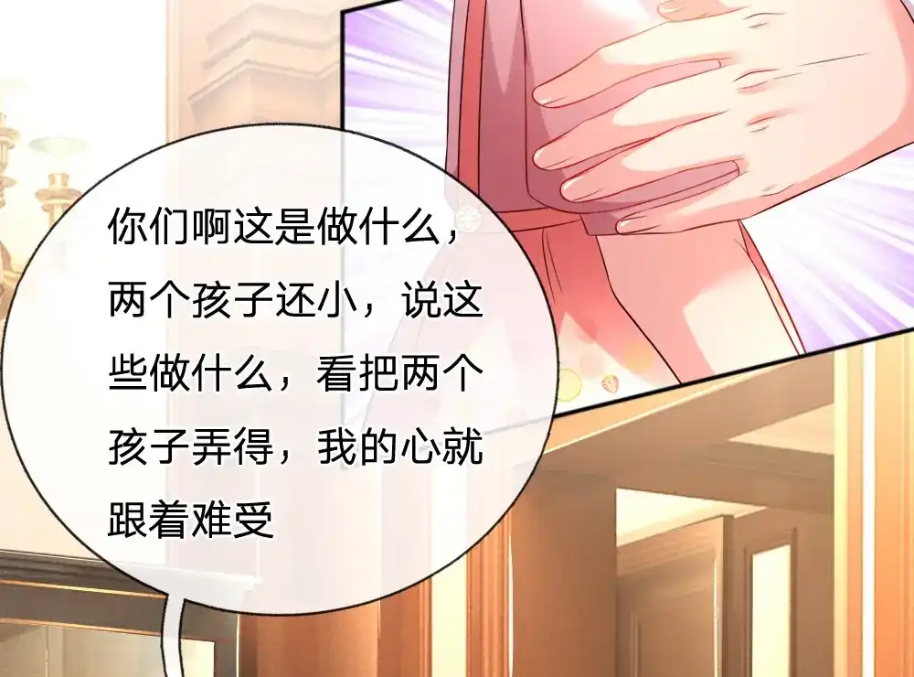 《妈咪来袭：爹地请接招》第55话 第12页