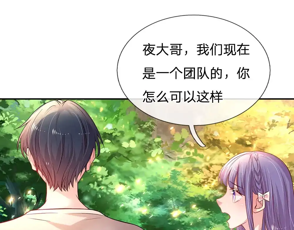 《妈咪来袭：爹地请接招》第55话 第70页