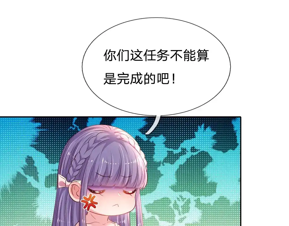 《妈咪来袭：爹地请接招》第55话 第35页