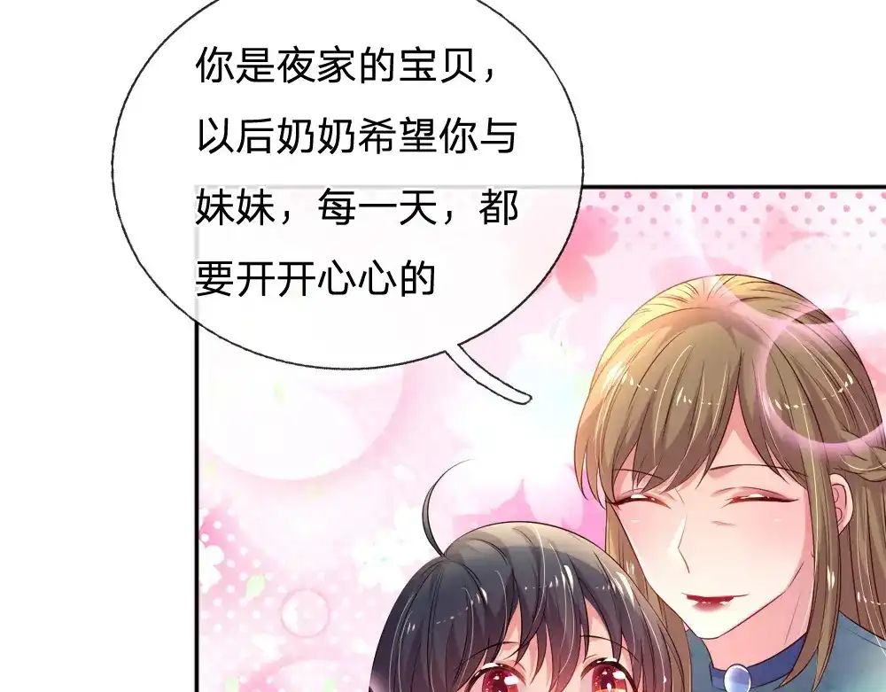 《妈咪来袭：爹地请接招》第55话 第4页
