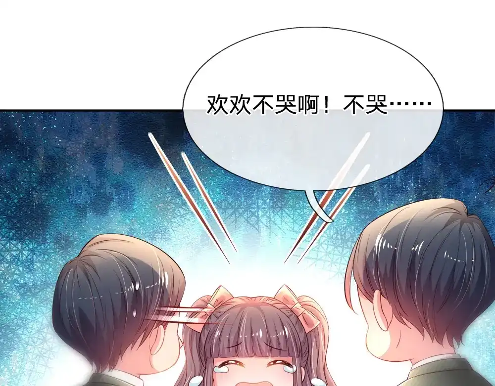 《妈咪来袭：爹地请接招》第55话 第10页