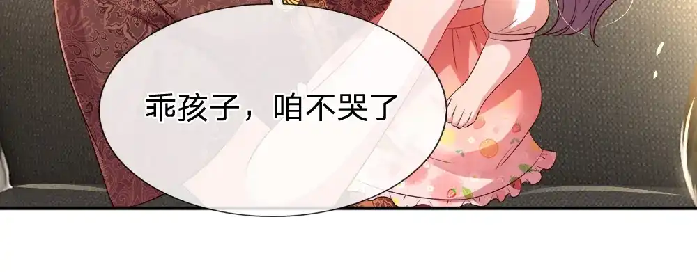 《妈咪来袭：爹地请接招》第55话 第20页