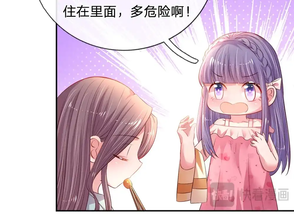《妈咪来袭：爹地请接招》第55话 第34页