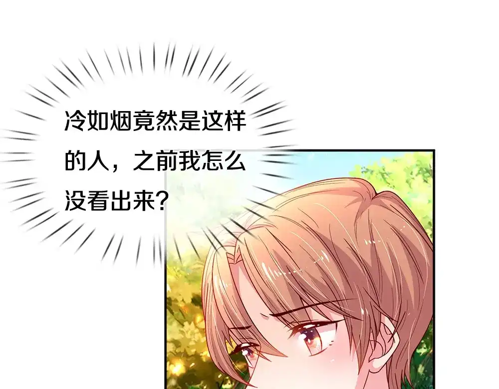 《妈咪来袭：爹地请接招》第56话 第19页