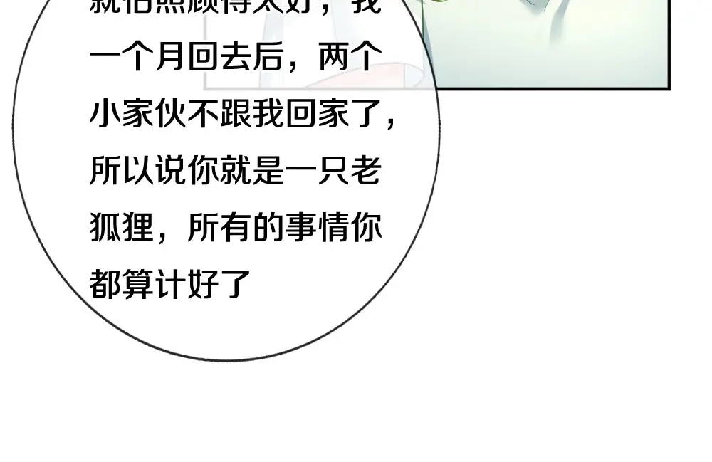 《妈咪来袭：爹地请接招》第56话 第43页