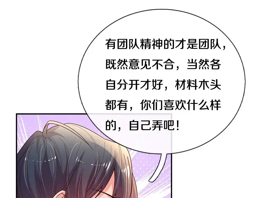 《妈咪来袭：爹地请接招》第56话 第1页