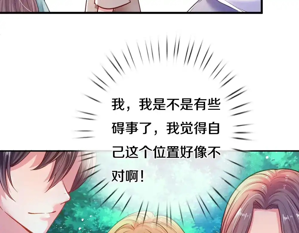 《妈咪来袭：爹地请接招》第56话 第48页