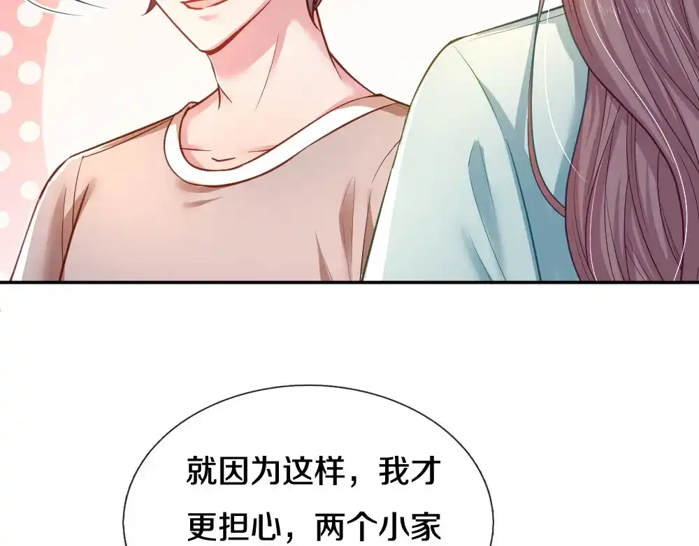 《妈咪来袭：爹地请接招》第56话 第40页