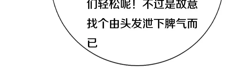 《妈咪来袭：爹地请接招》第56话 第18页