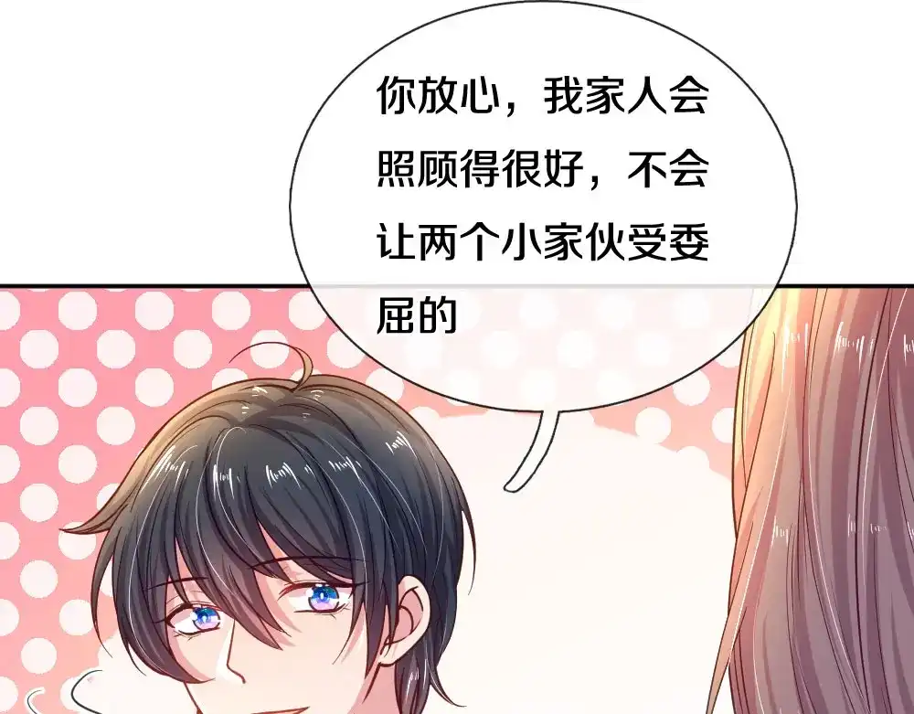 《妈咪来袭：爹地请接招》第56话 第39页