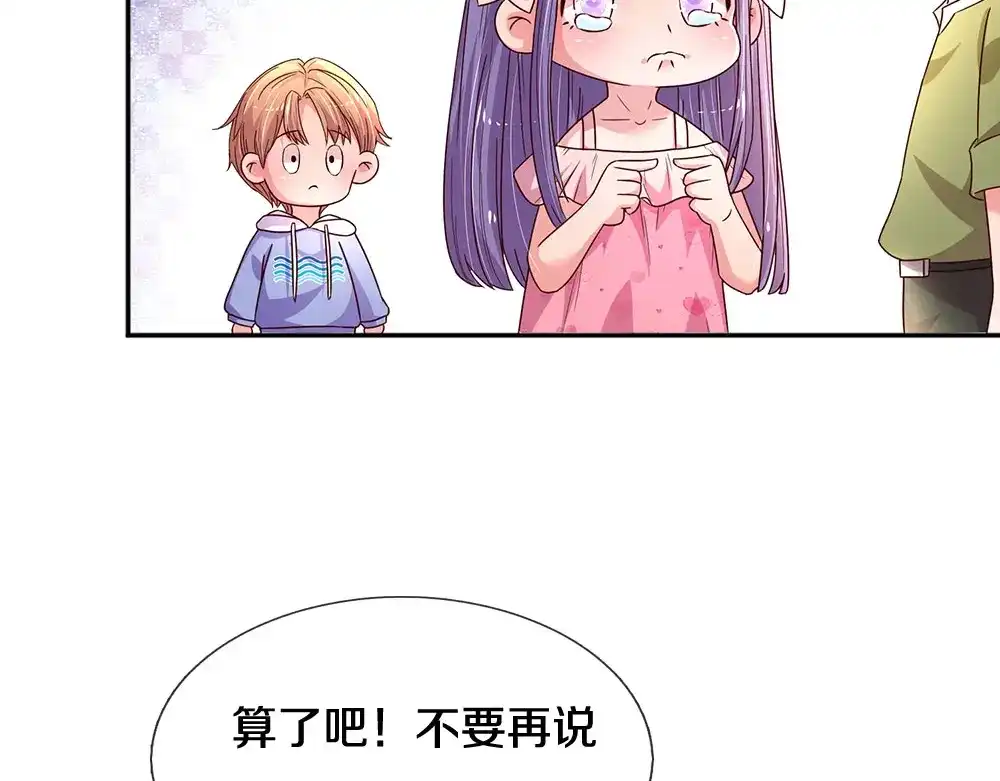 《妈咪来袭：爹地请接招》第56话 第8页