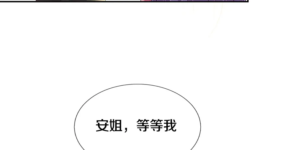 《妈咪来袭：爹地请接招》第56话 第11页