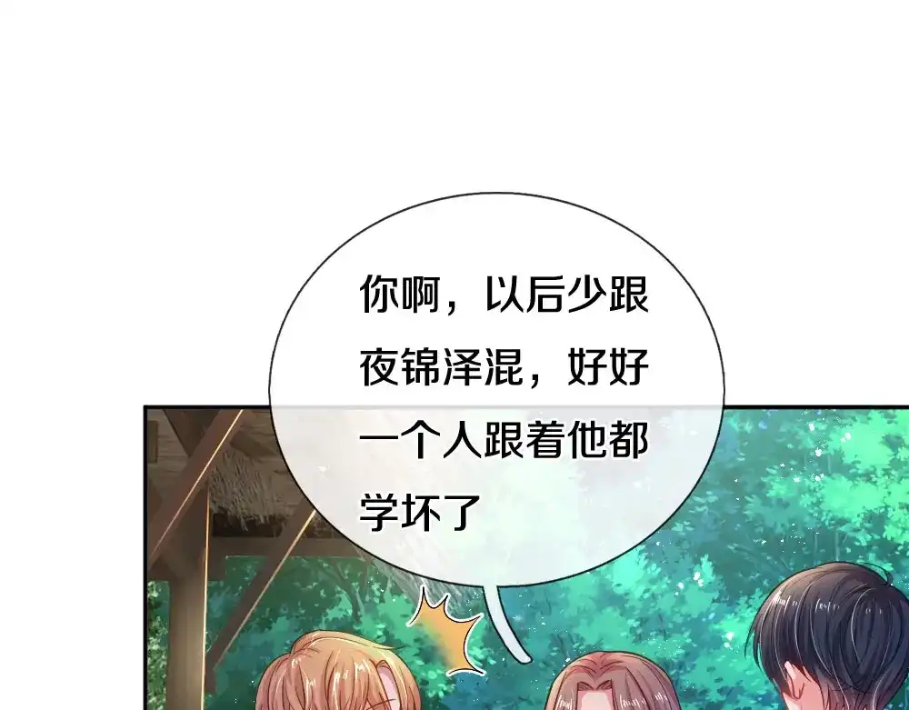 《妈咪来袭：爹地请接招》第56话 第50页