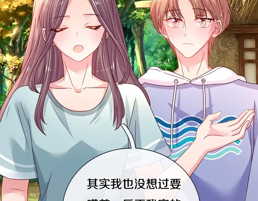 《妈咪来袭：爹地请接招》第56话 第31页