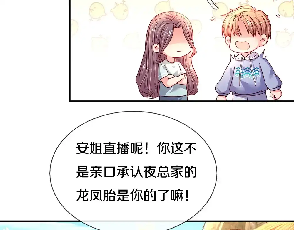 《妈咪来袭：爹地请接招》第56话 第25页