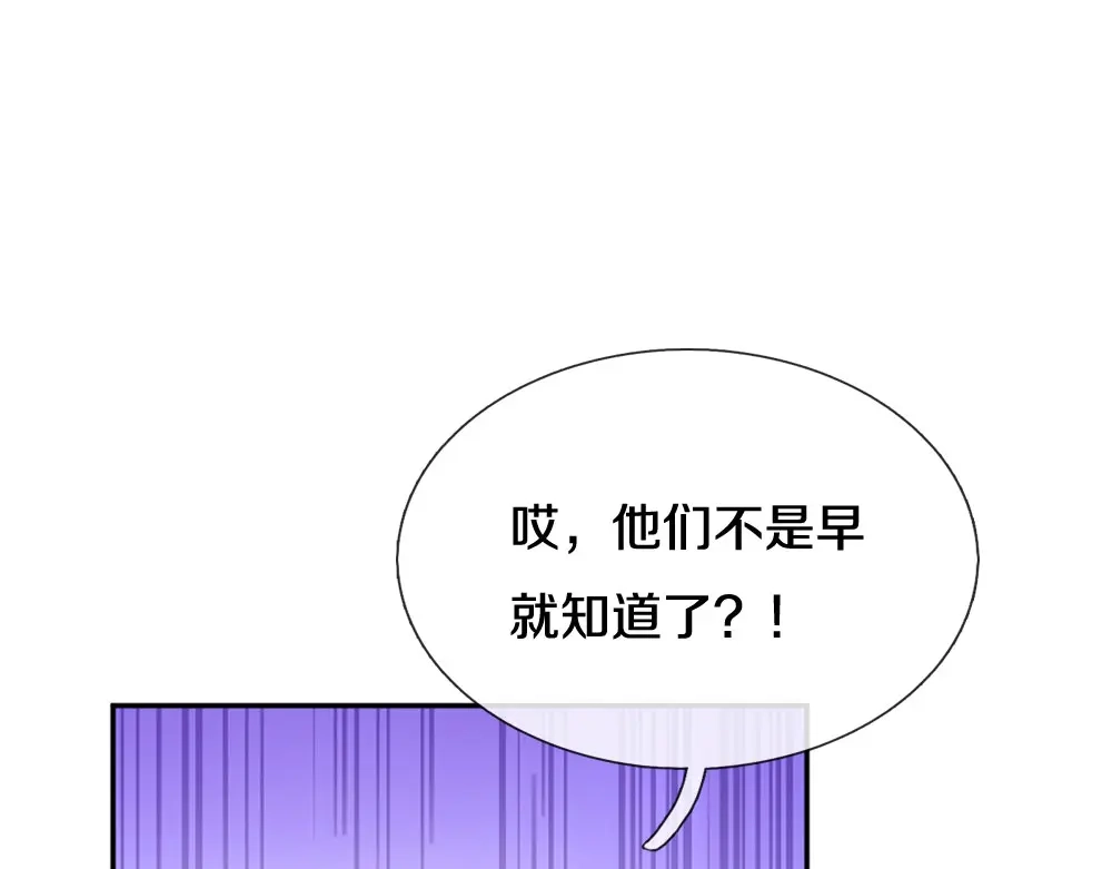 《妈咪来袭：爹地请接招》第56话 第28页