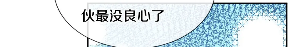 《妈咪来袭：爹地请接招》第56话 第41页