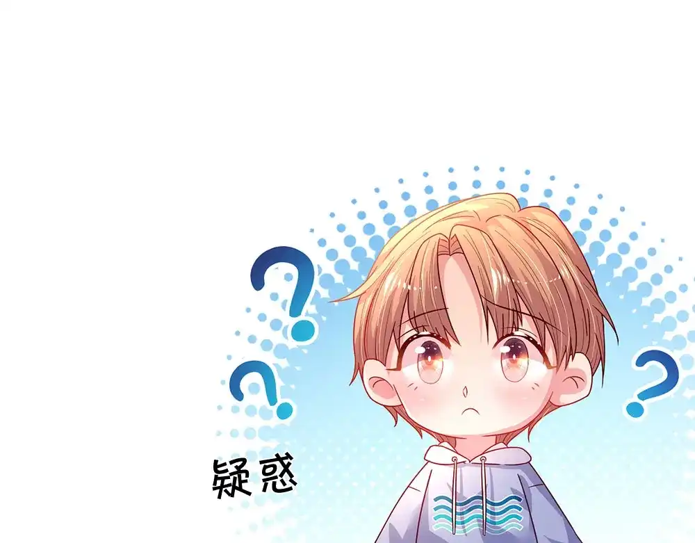 《妈咪来袭：爹地请接招》第56话 第33页