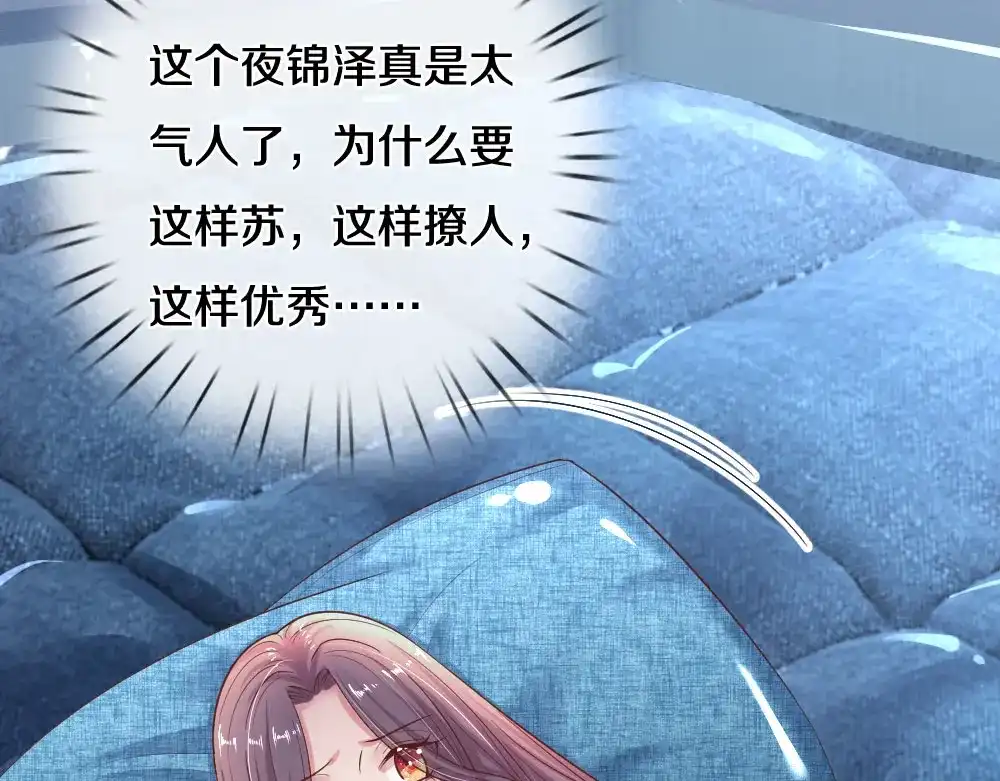 《妈咪来袭：爹地请接招》第56话 第67页