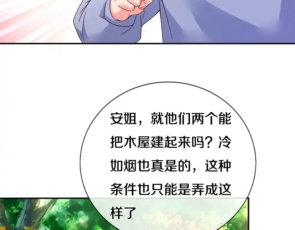 《妈咪来袭：爹地请接招》第56话 第13页