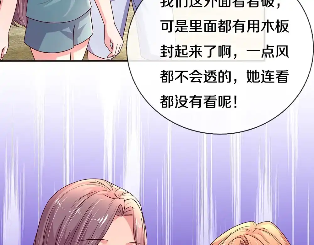 《妈咪来袭：爹地请接招》第56话 第16页