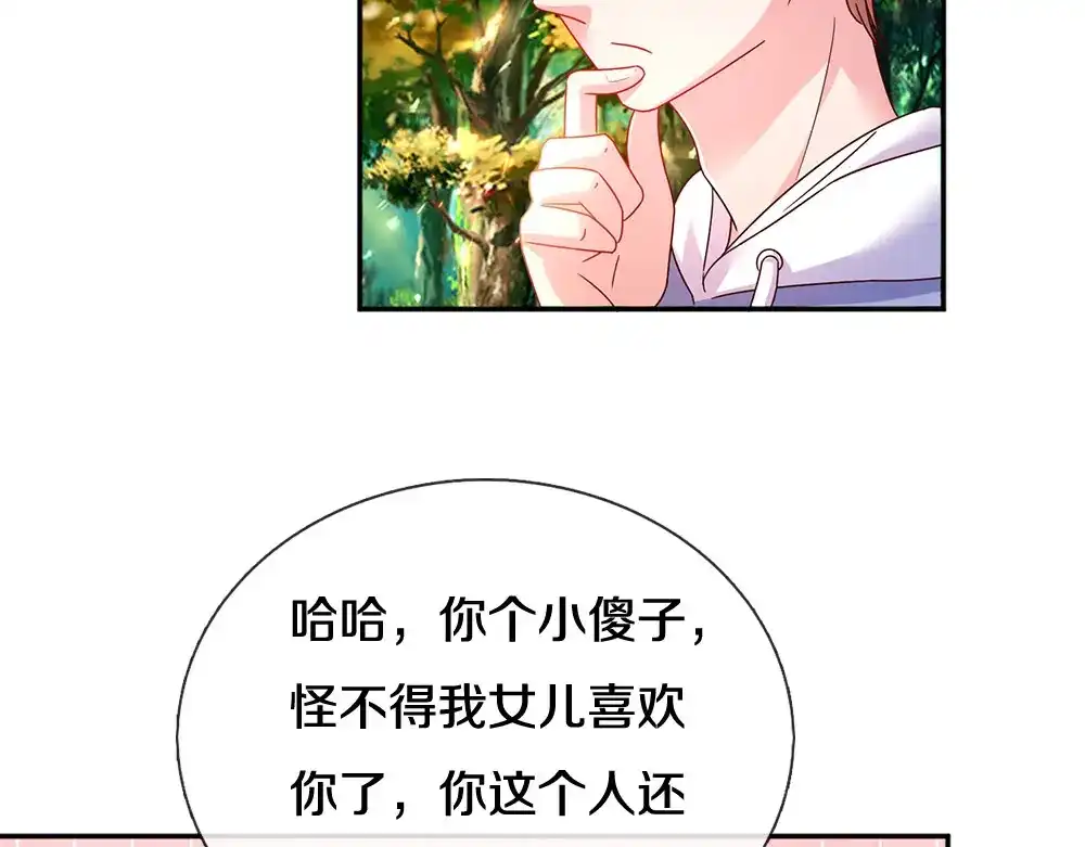 《妈咪来袭：爹地请接招》第56话 第20页