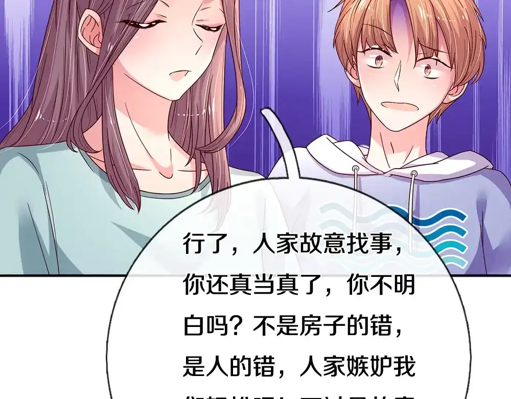 《妈咪来袭：爹地请接招》第56话 第17页