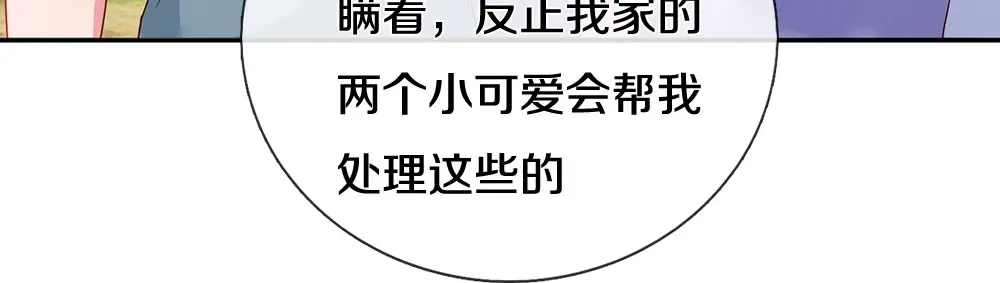 《妈咪来袭：爹地请接招》第56话 第32页