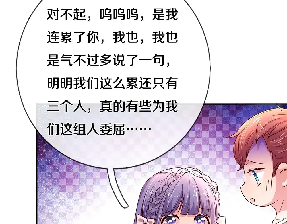《妈咪来袭：爹地请接招》第56话 第7页