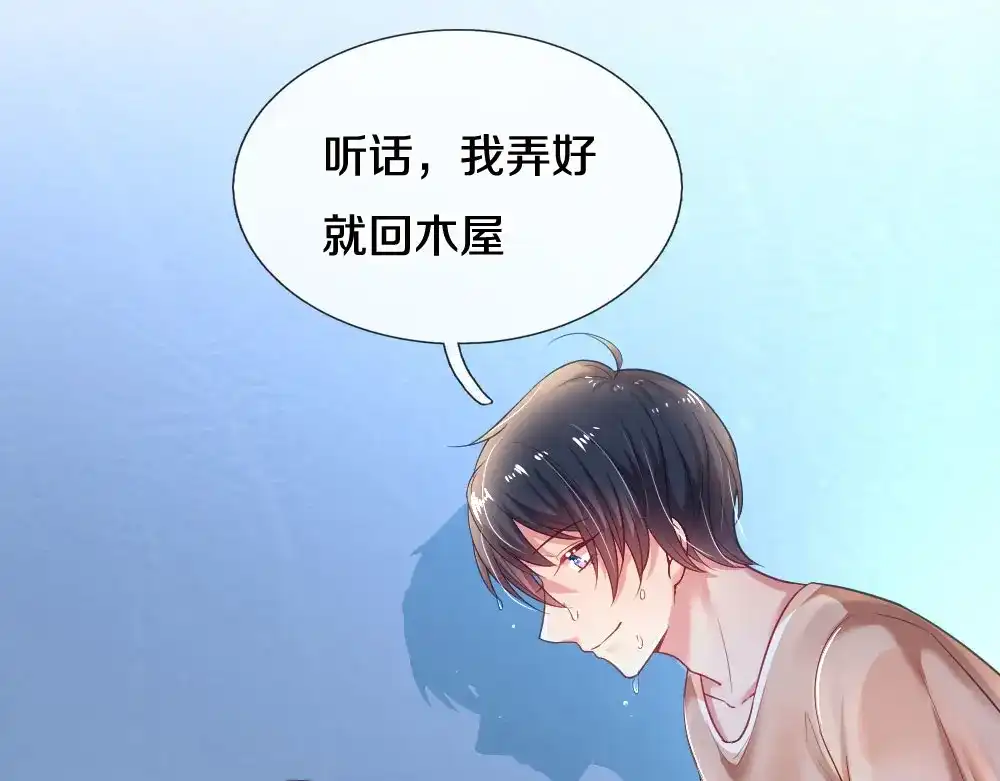 《妈咪来袭：爹地请接招》第57话 第23页