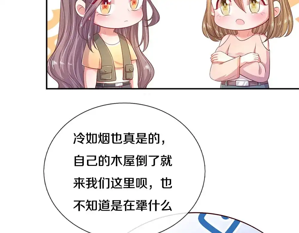 《妈咪来袭：爹地请接招》第57话 第55页