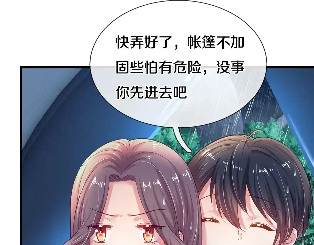 《妈咪来袭：爹地请接招》第57话 第21页