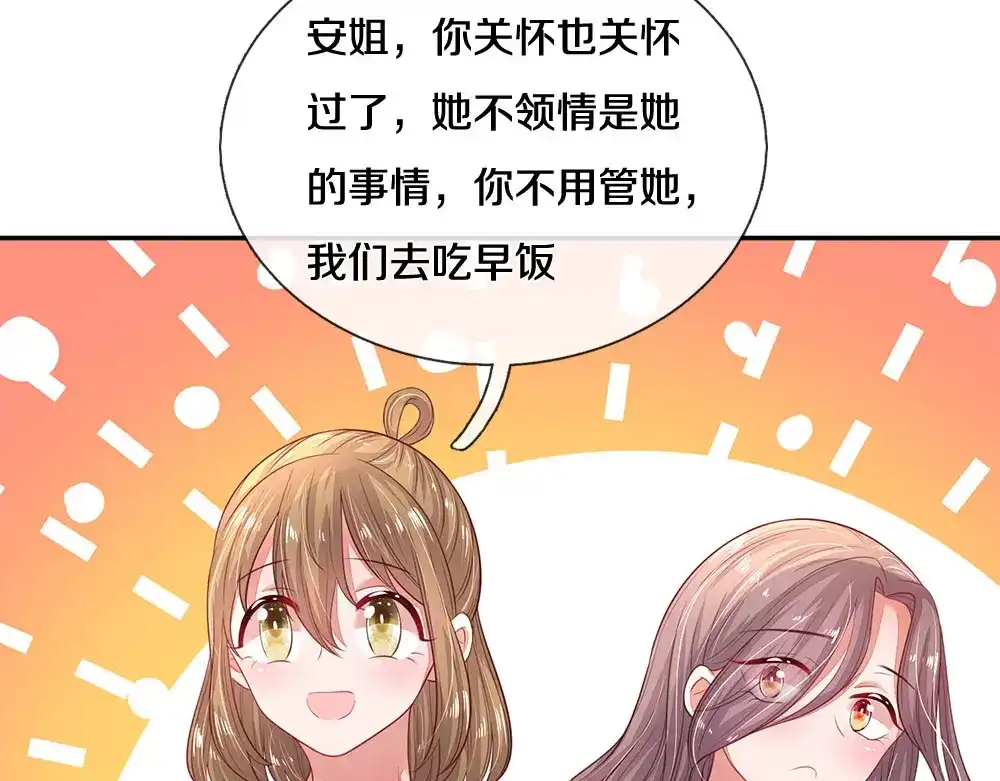 《妈咪来袭：爹地请接招》第57话 第69页