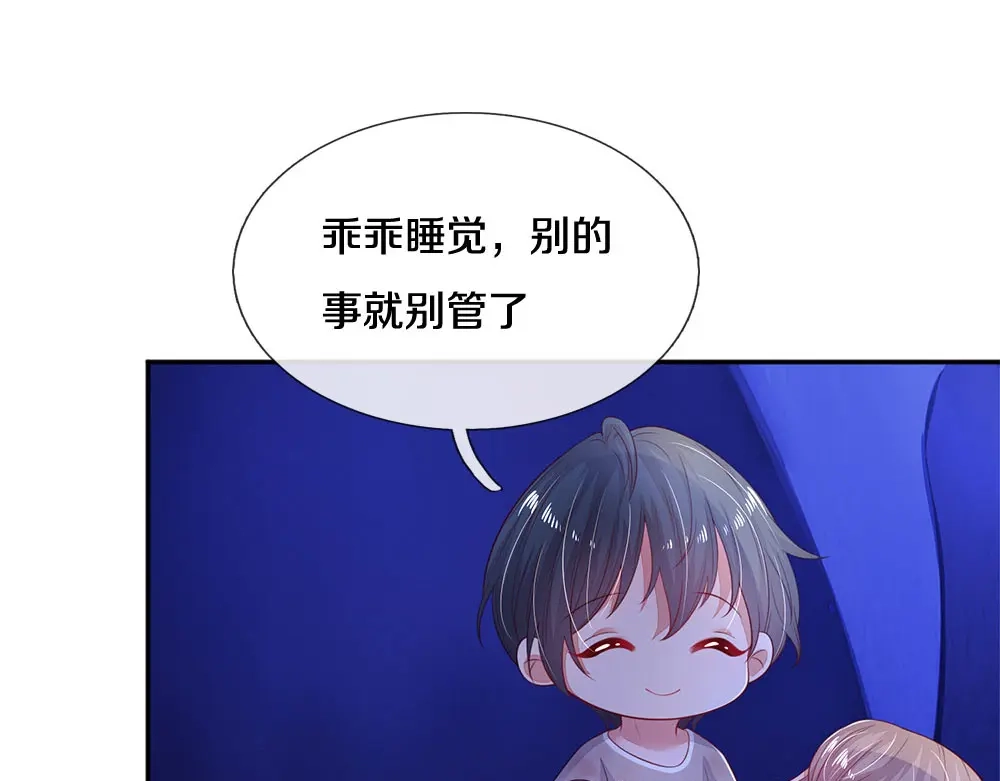 《妈咪来袭：爹地请接招》第57话 第40页