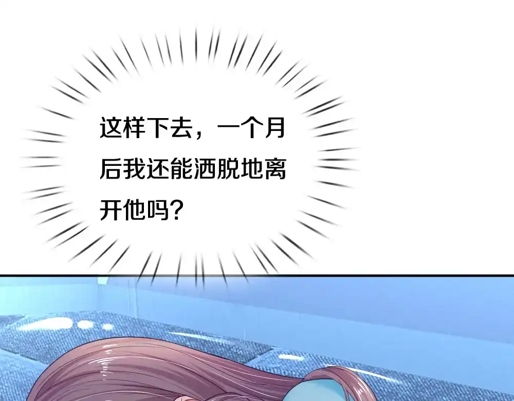 《妈咪来袭：爹地请接招》第57话 第1页