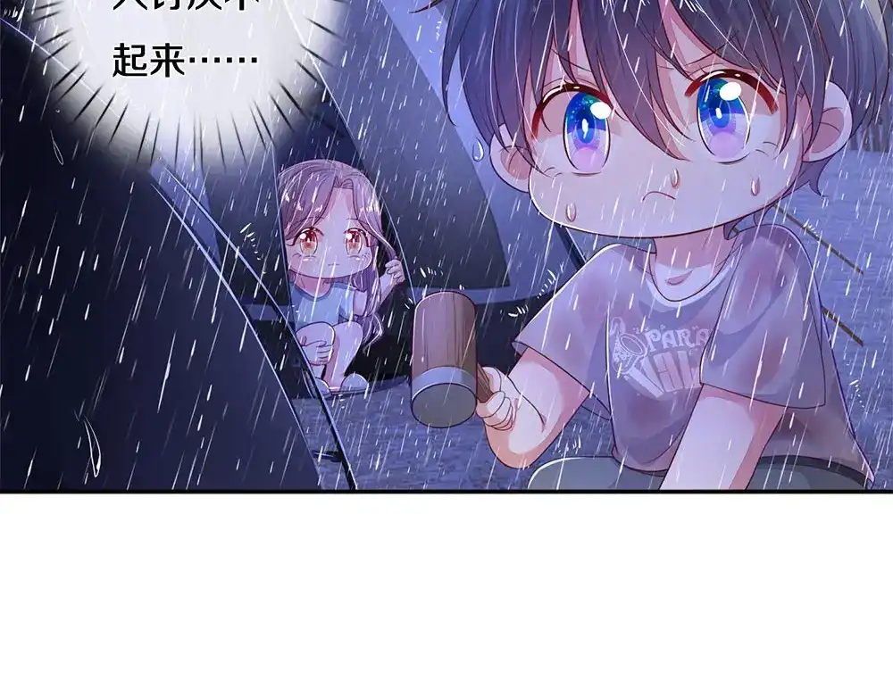 《妈咪来袭：爹地请接招》第57话 第44页